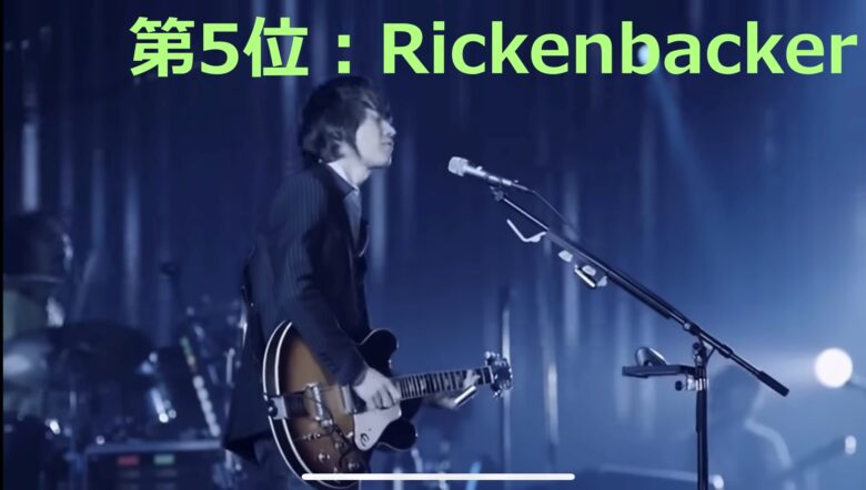 第五位：Rickenbackerで演奏する田原の写真