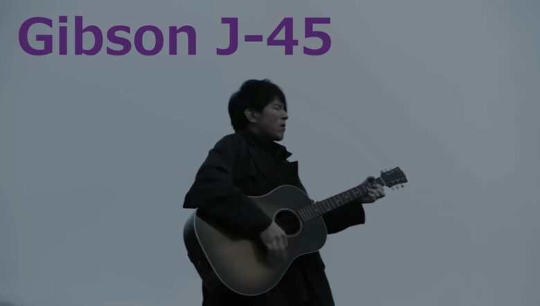 Gibson　J-45
ミスチルのアルバムmiss you使用ギターの写真