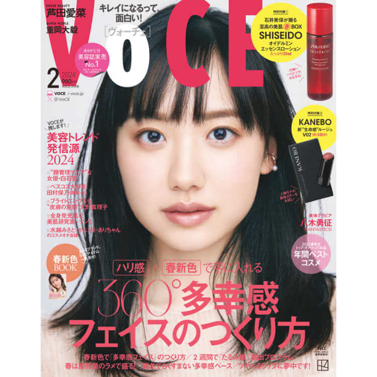 VOCE2023年2月号の芦田愛菜の表紙写真