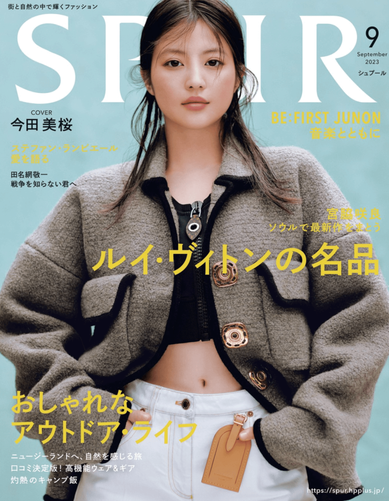 SPUR（シュプール） 2023年9月号の今田美桜の表紙